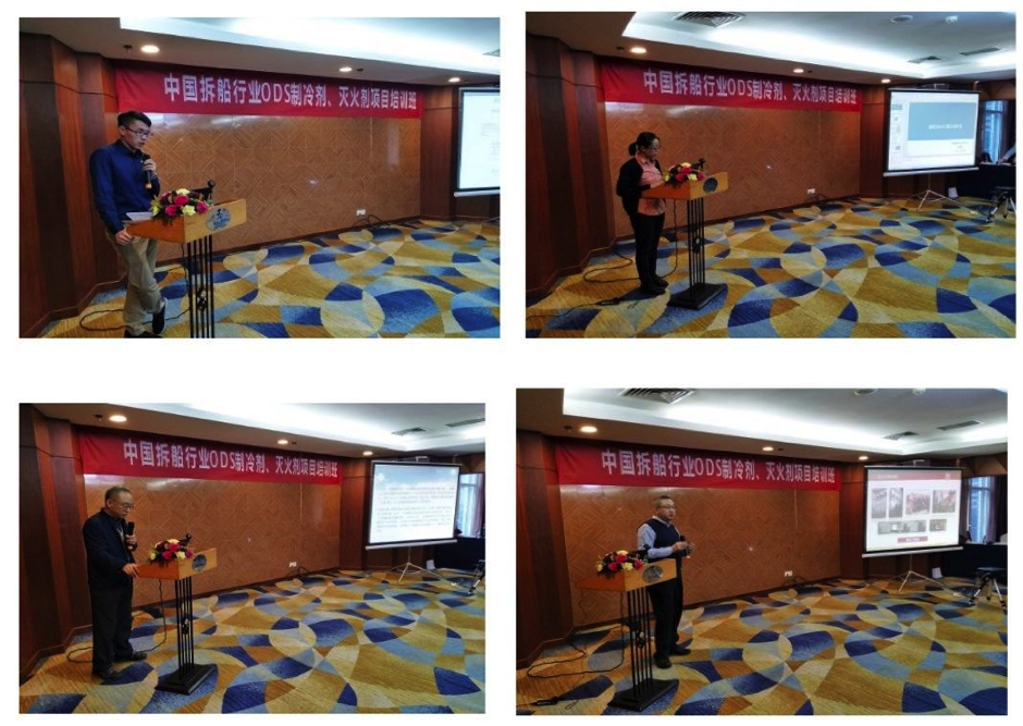 公司參加拆船協(xié)會舉辦拆船業(yè)ODS制冷劑、哈龍滅火劑項目培訓(xùn)班(圖1)